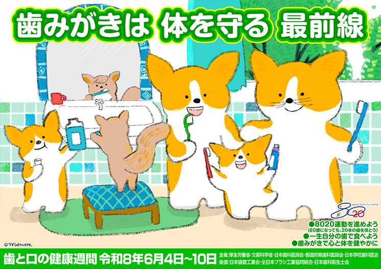 今年の歯と口の健康習慣