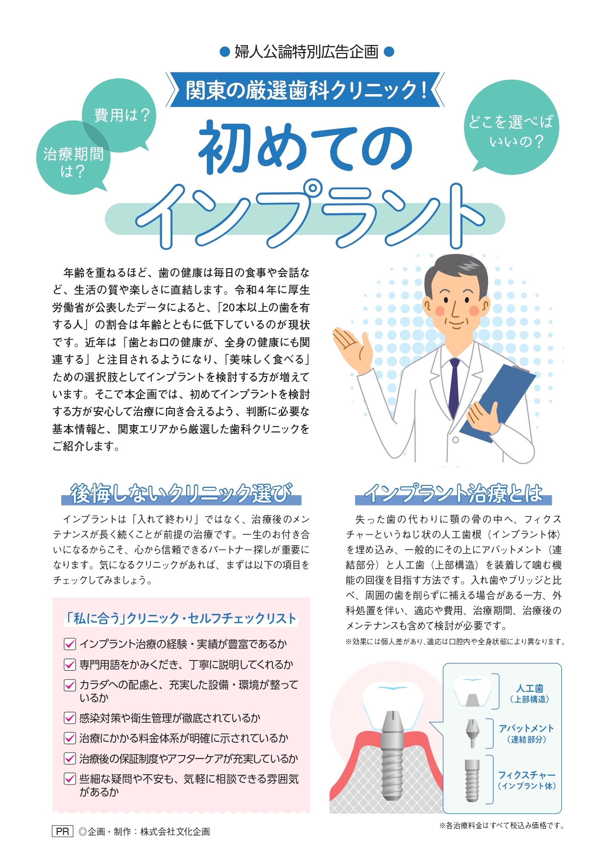 インプラントの説明