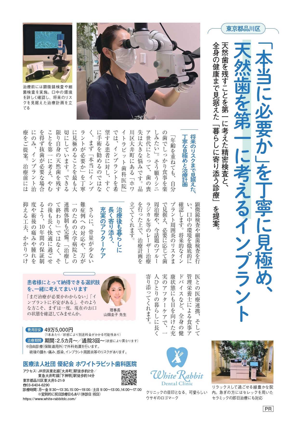 ホワイトラビット歯科医院紹介記事